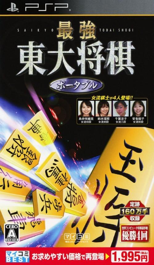Saikyou Toudai Shogi Portable [Mycom Best] - JP PSP [Import]