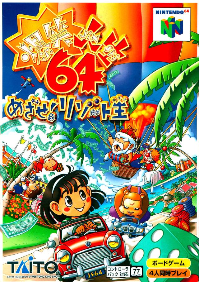 Bakusho Jinsei 64 - JP Nintendo 64 [Import]