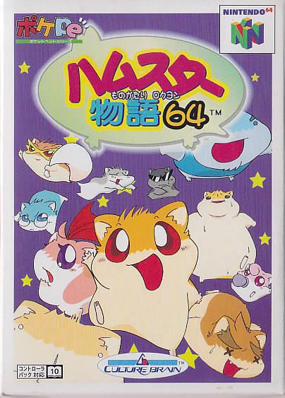 Hamster Monogatari 64 - JP Nintendo 64 [Import]