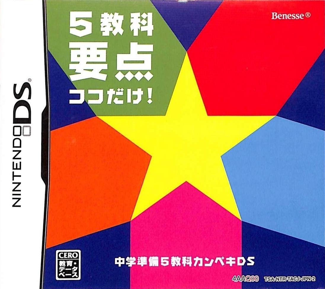 Chuugaku Junbi: 5-Kyouka Kanpeki DS - Nintendo DS