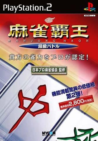 Mahjong Haou: Kaikyuu Battle - JP Playstation 2 [Import]