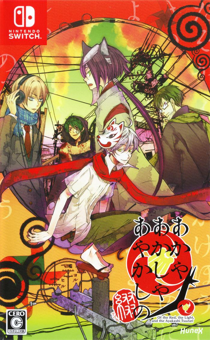 Of the Red, the Light, and the Ayakashi Tsuzuri - JP Nintendo Switch [Import]