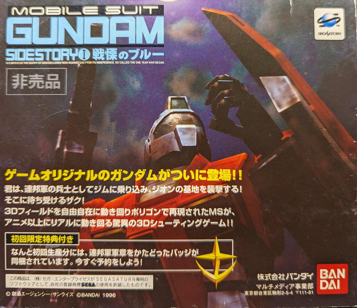 Mobile Suit Gundam Side Story 1 Trial Version - JP Sega Saturn [Import]