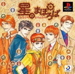 Hoshi No Mahoroba - JP Playstation [Import]