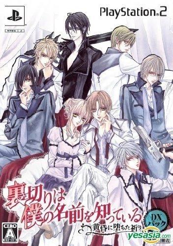 The Betrayl Knows My Name [DX Pack] - JP Playstation 2 [Import]