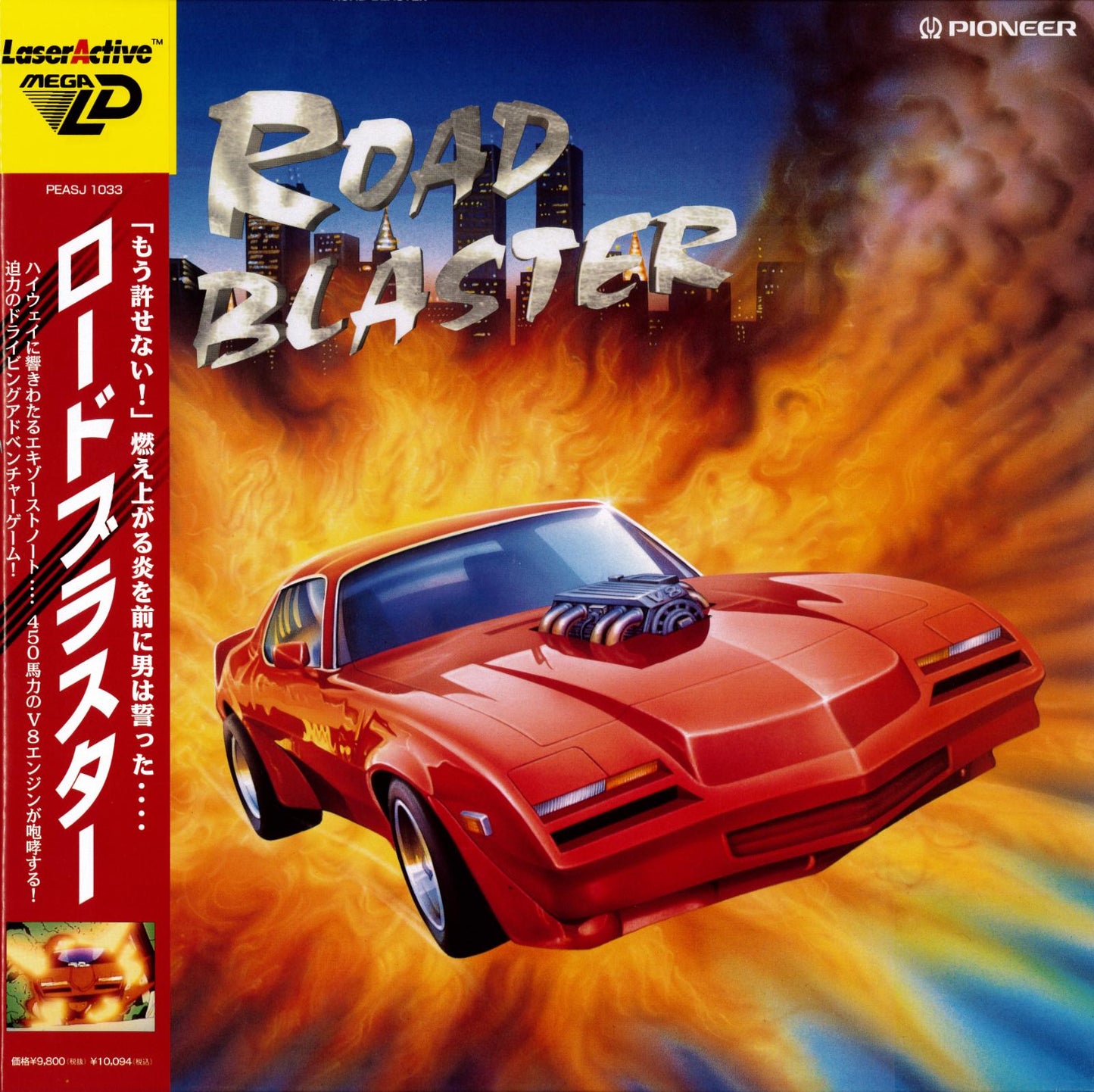 Road Blaster - JP LaserActive [Import]