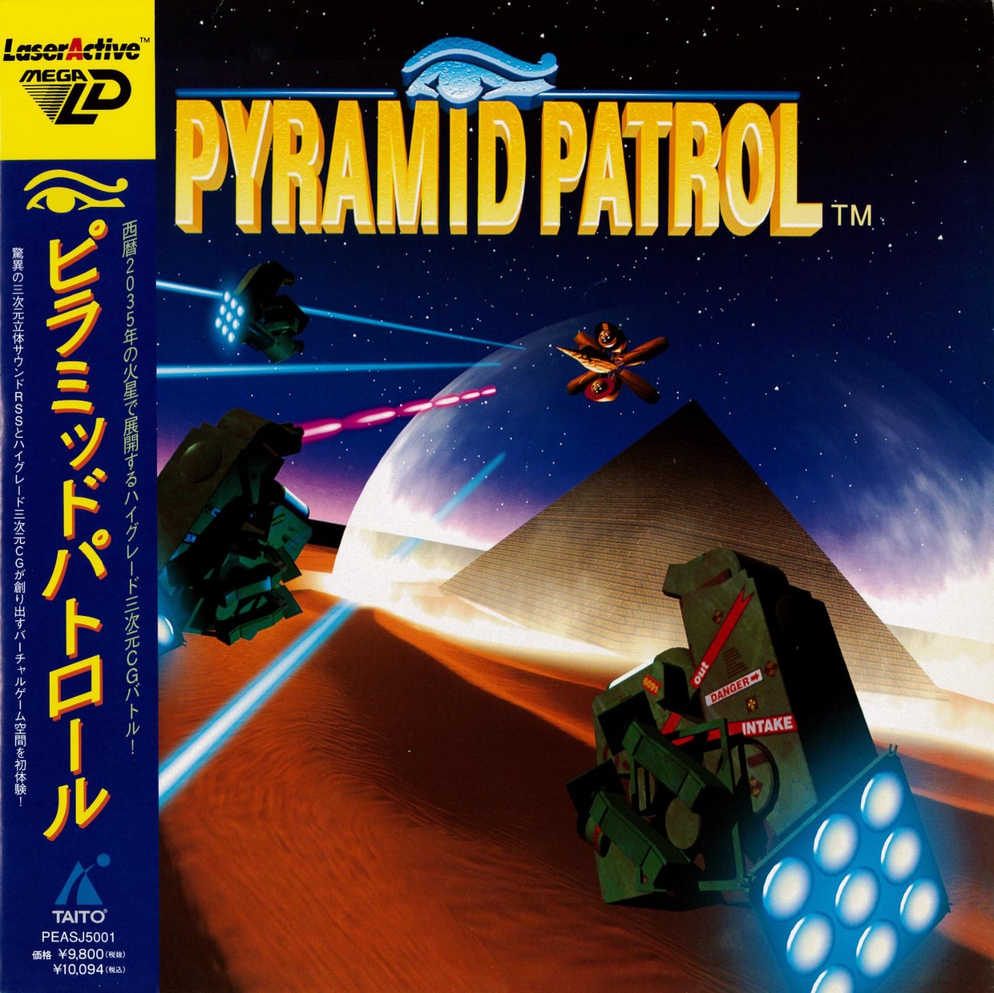 Pyramid Patrol - JP LaserActive [Import]