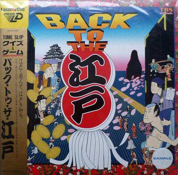 Back to the Edo - JP LaserActive [Import]
