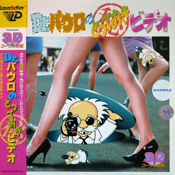 Dr. Paolo no Totteoki Video - JP LaserActive [Import]