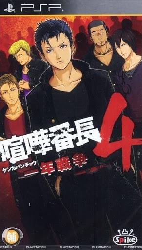 Kenka Banchou 4: Ichinen Sensou - JP PSP [Import]