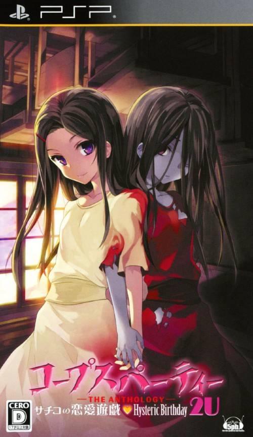 Corpse Party: The Anthology - JP PSP [Import]