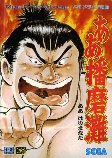 Aa Harimanada - JP Sega Mega Drive [Import]