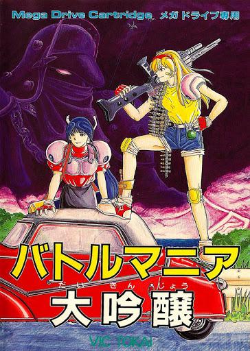 Battle Mania Daiginjou - JP Sega Mega Drive [Import]