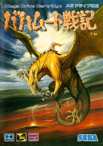 Bahamut Senki - JP Sega Mega Drive [Import]
