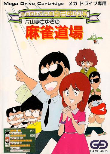 Gambler Jiko Chuushinha - JP Sega Mega Drive [Import]