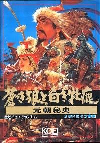 Aoki Ohkami to Shiroki Mejika - JP Sega Mega Drive [Import]