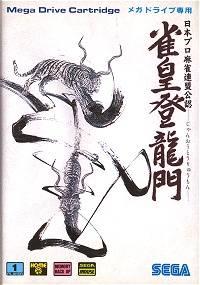 Janou Touryuumon - JP Sega Mega Drive [Import]