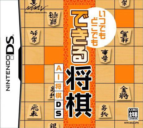 Itsu Demo Doko Demo Dekiru Shogi: AI Shogi DS - Nintendo DS