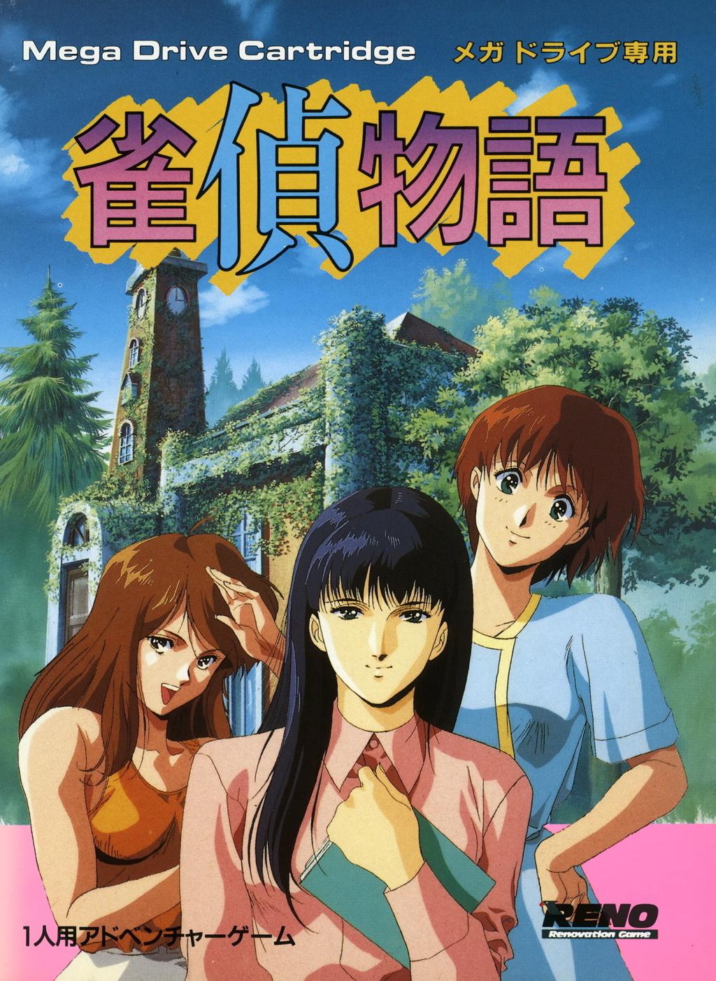 Jantei Monogatari - JP Sega Mega Drive [Import]