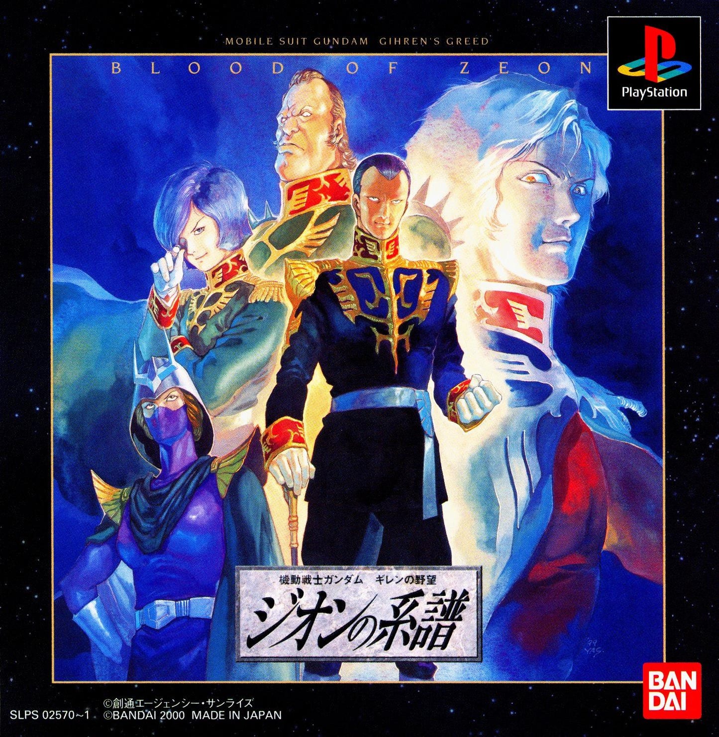 Mobile Suit Gundam: Gihren no Yabou Zeon no Keifu - JP Playstation [Import]