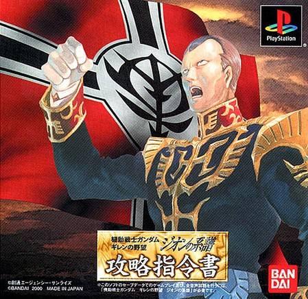 Mobile Suit Gundam: Giren no Yabou Zeon no Keifu-Kouryaku Shireisho - JP Playstation [Import]