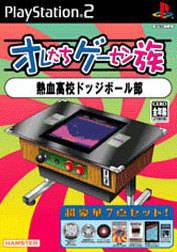 Oretachi Game Center Zoku: Nekketsu Koukou Dodge Ball Bu - JP Playstation 2 [Import]