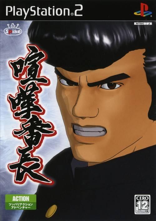 Kenka Banchou - JP Playstation 2 [Import]