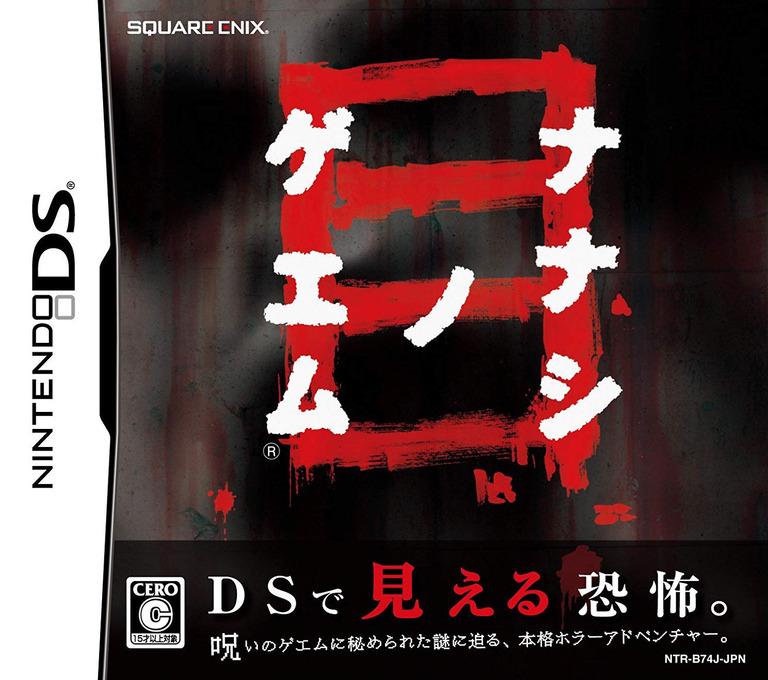 Nanashi No Game Me - JP Nintendo DS [Import]