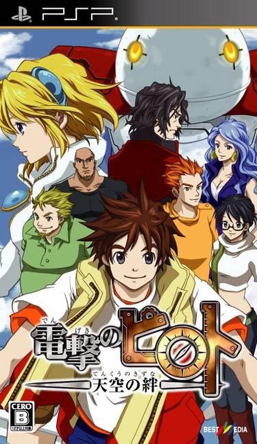 Dengeki no Pilot: Tenkuu no Kizuna - JP PSP [Import]