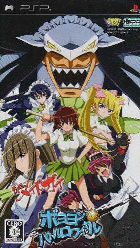Kamen no Maid Guy: Boyoyon Battle Royale - JP PSP [Import]