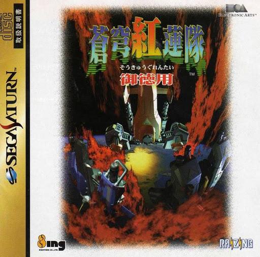 Soukyugurentai Otokuyo - JP Sega Saturn [Import]