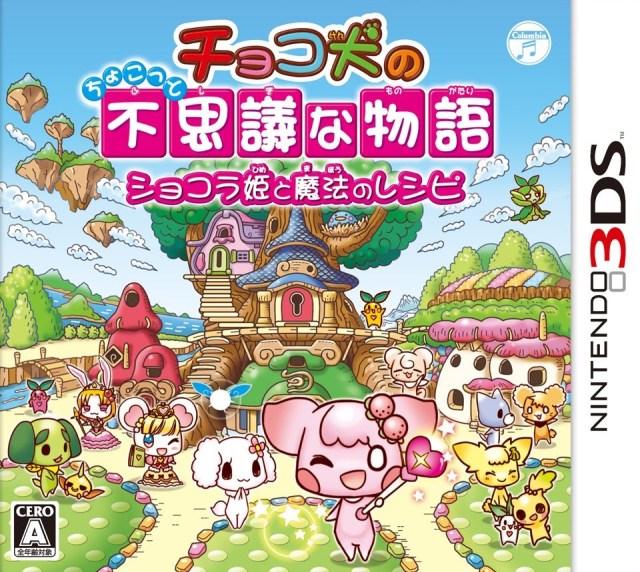 Choco Ken no Chokotto Fushigi na Monogatari: Chocolate Hime to Mahou no Recipe - JP Nintendo 3DS [Import]