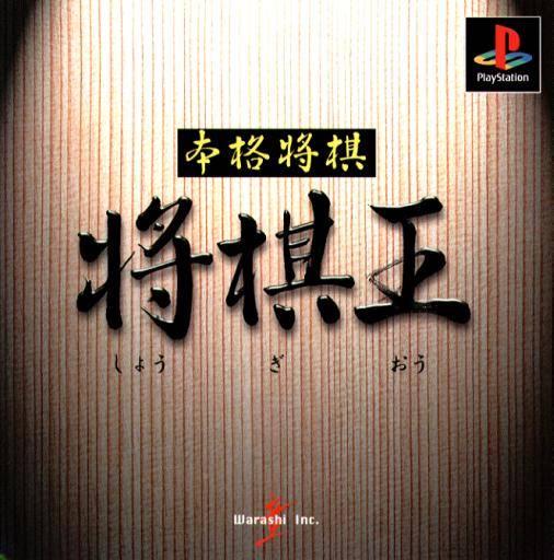 Honkaku Shogi: Shogi Ou - JP Playstation [Import]