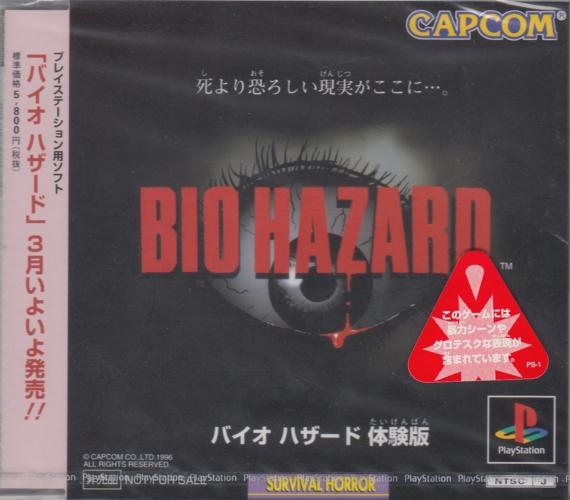 Biohazard Trial Edition - JP Playstation [Import]