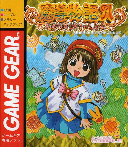 Madou Monogatari A: Doki Doki Vacation - JP Sega Game Gear [Import]
