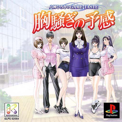 Munasawagi no Yokan - JP Playstation [Import]