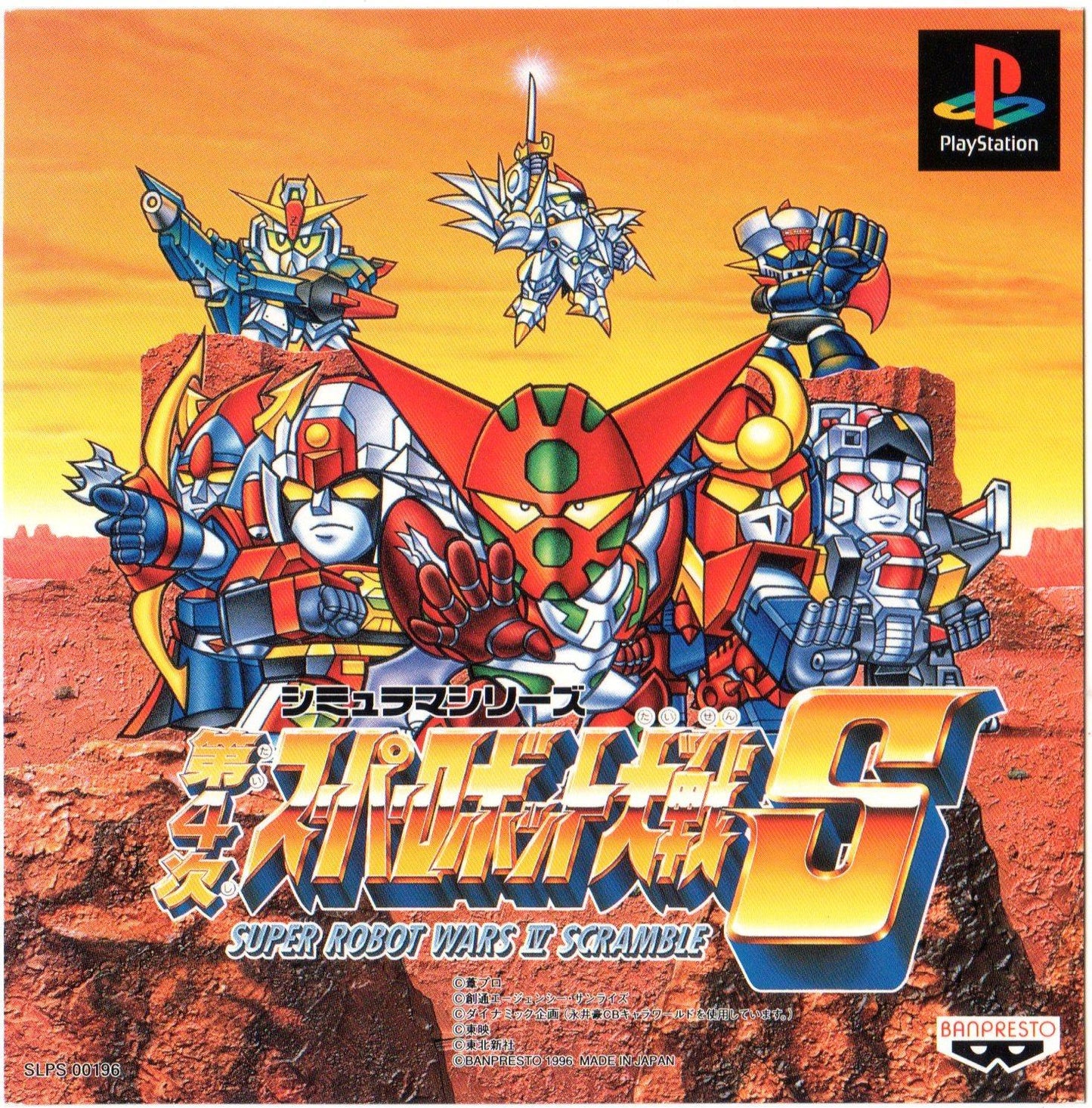 Super Robot Wars 4 Scramble - JP Playstation [Import]