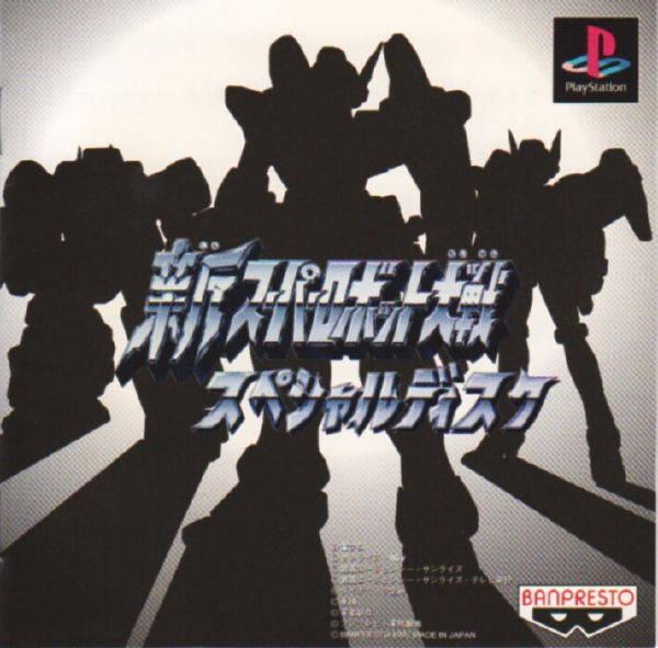 Neo Super Robot Wars Special Disk - JP Playstation [Import]