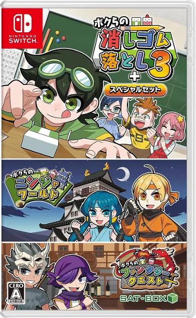 Bokura no Keshigomu Otoshi 3 + Special Set - JP Nintendo Switch [Import]