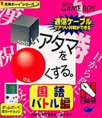 Shikakui Atama o Maru Kusuru: Kokugo Battle-hen - JP Game Boy [Import]