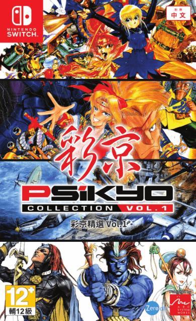 Psikyo Collection Vol. 1 - JP Nintendo Switch [Import]