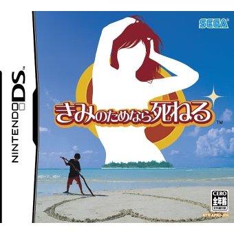 Kimi no Tame Nara Shineru - JP Nintendo DS [Import]