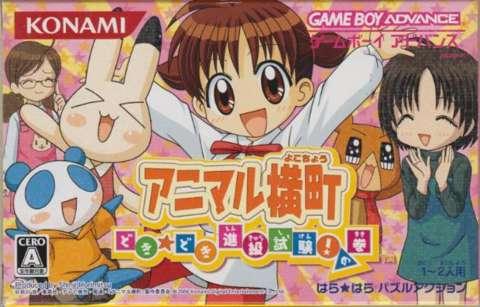 Animal Yokochou: Doki Doki Shinkyuu Shiken No Kan - Nintendo DS