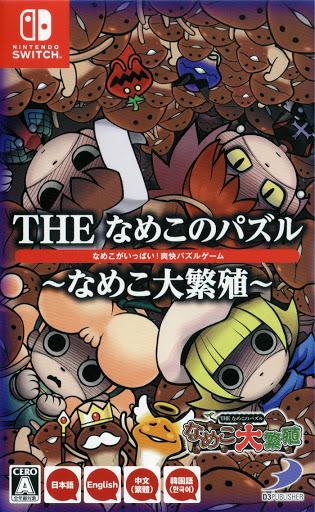 Nameko no Puzzle: Nameko Dai Hanshoku - JP Nintendo Switch [Import]