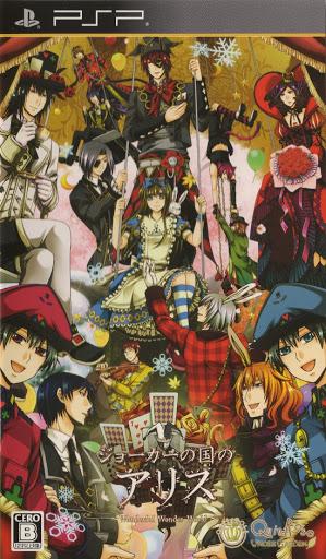 Joker no Kuni no Alice: Wonderful Wonder World - JP PSP [Import]