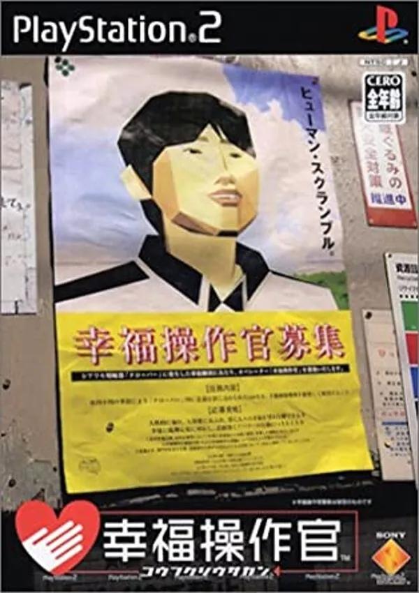 Koufuku Sousakan - JP Playstation 2 [Import]