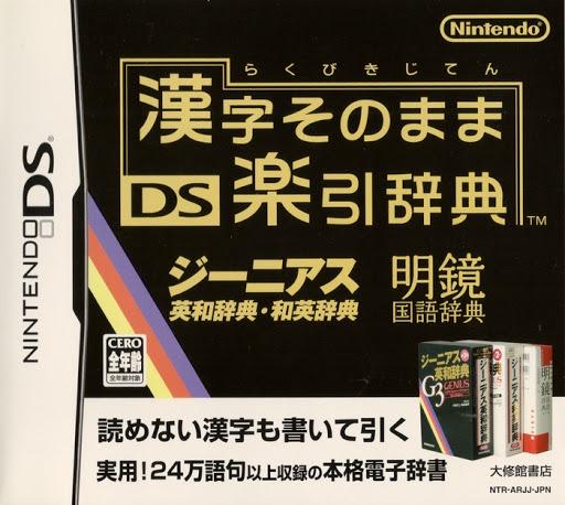 Kanji Sonomama Rakubiki Jiten - JP Nintendo DS [Import]