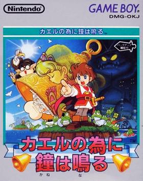 Kaeru no Tame ni Kane wa Naru - JP Game Boy [Import]