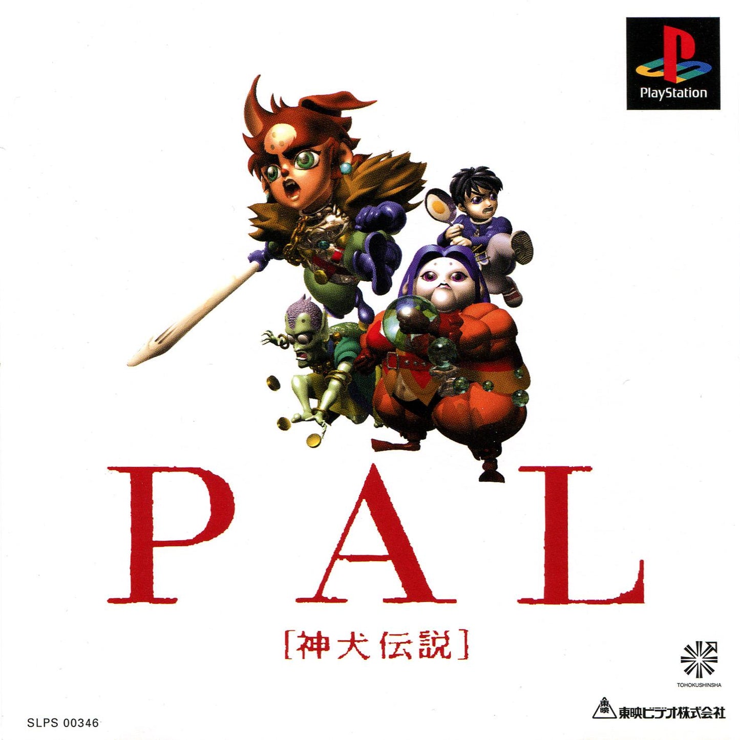 PAL - Shinken Densetsu - JP Playstation [Import]