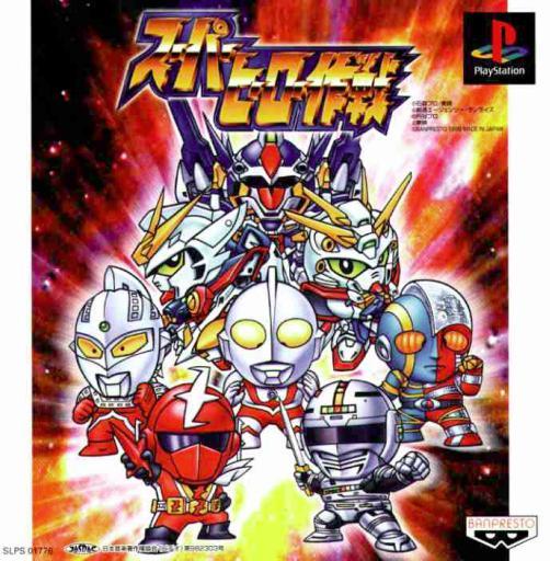 Super Hero Sakusen - JP Playstation [Import]